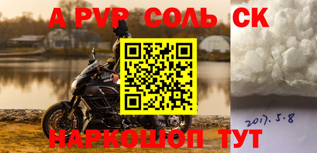 Alpha-PVP Соль  Вход с VPN  Alpha PVP Crystall  Камень-на-Оби 