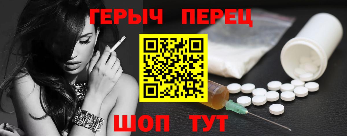 ГЕРОИН хмурый Камень-на-Оби