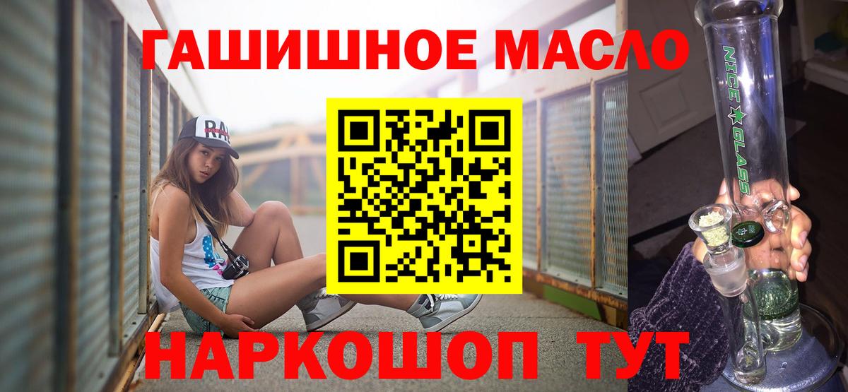ТГК гашишное масло Камень-на-Оби
